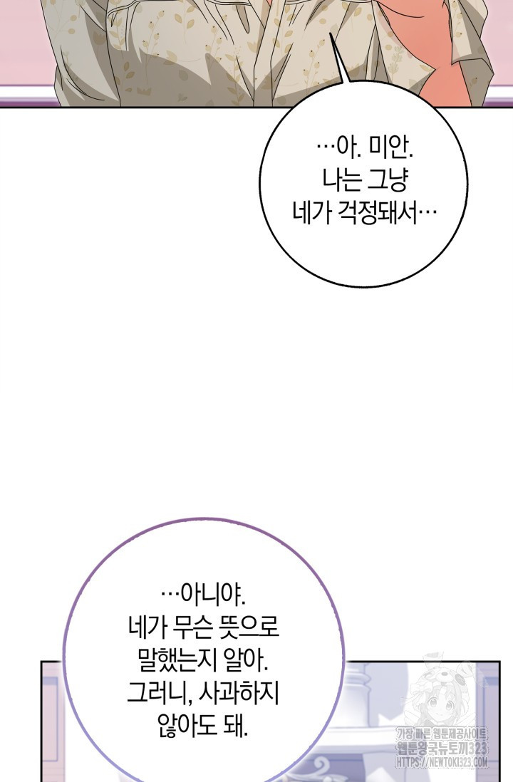 황제가 나를 시한부라고 생각해서 곤란하다 11화 17