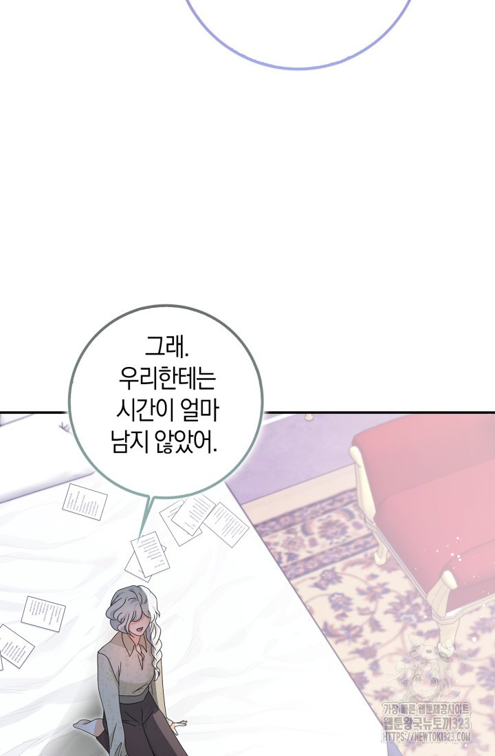 황제가 나를 시한부라고 생각해서 곤란하다 11화 19
