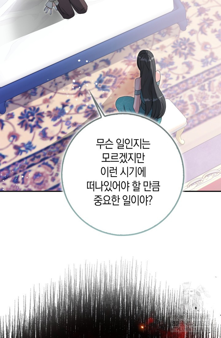 황제가 나를 시한부라고 생각해서 곤란하다 11화 20
