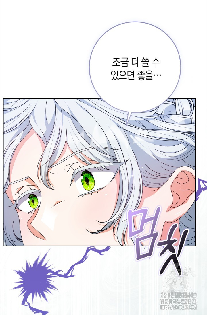 황제가 나를 시한부라고 생각해서 곤란하다 18화 12