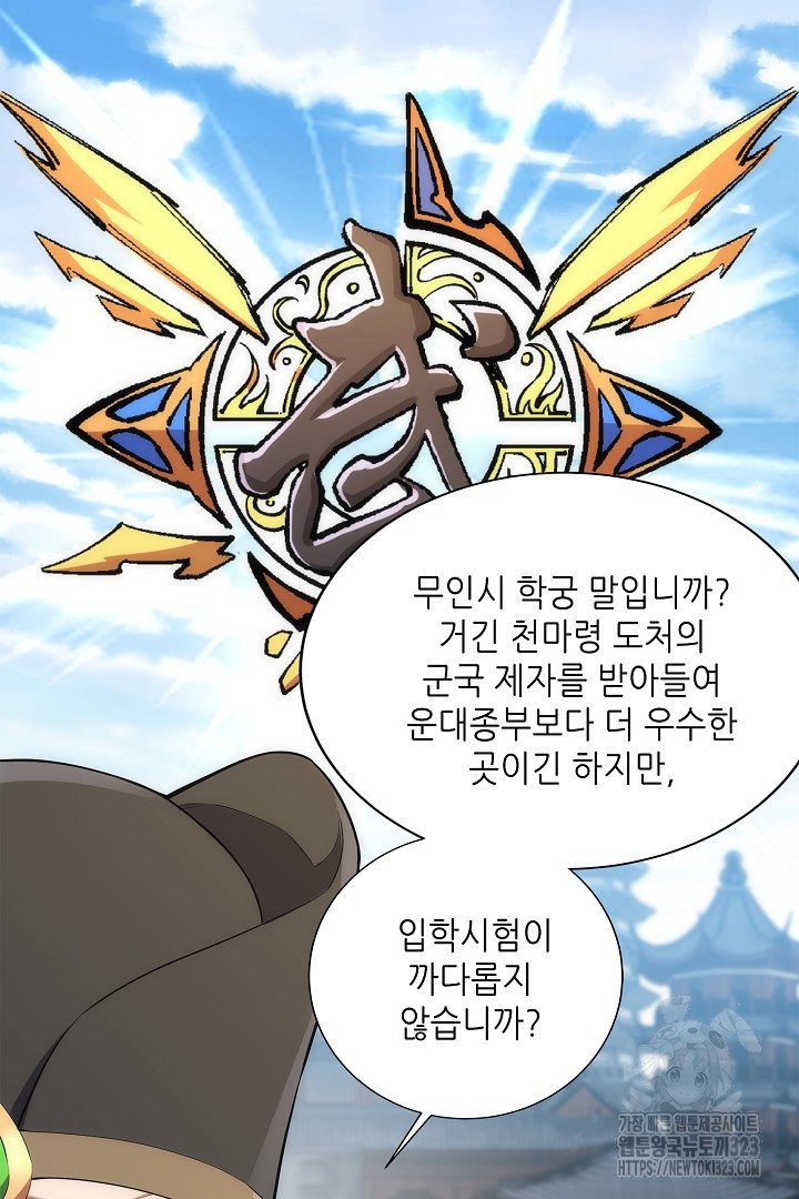 8백년 전으로 회귀 33화 2