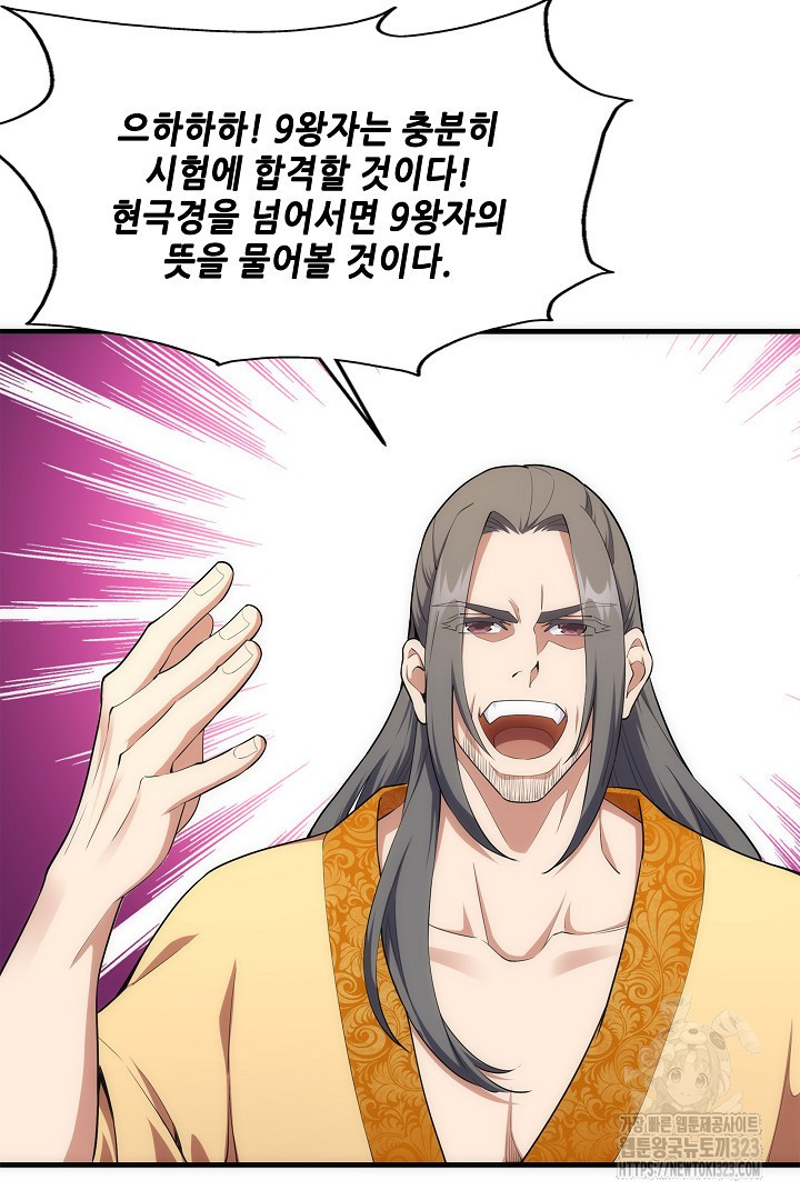 8백년 전으로 회귀 33화 4