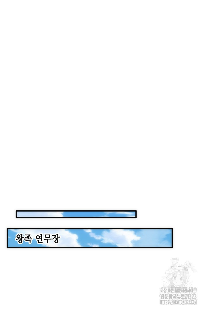 8백년 전으로 회귀 33화 5