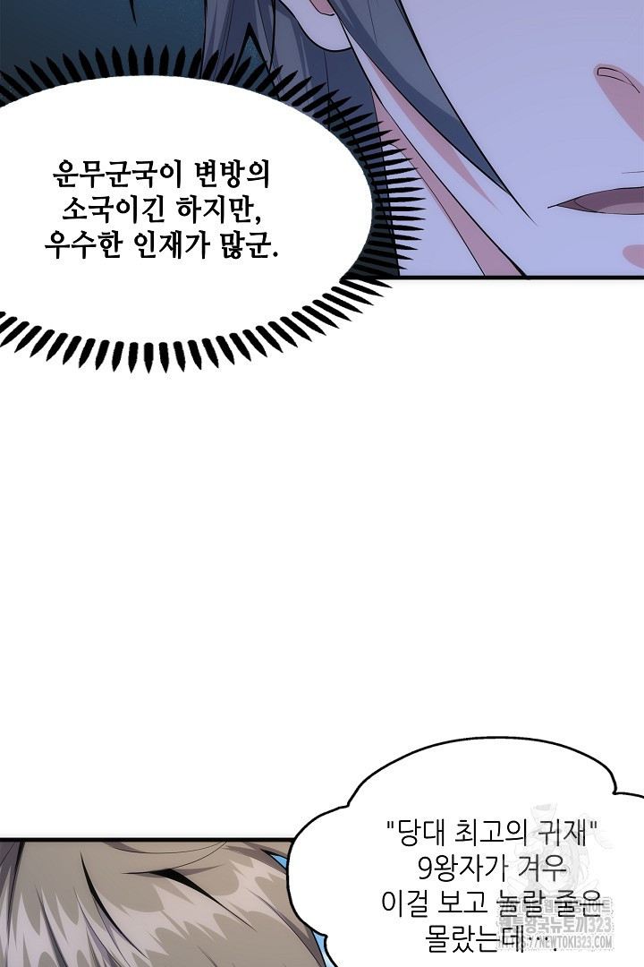 8백년 전으로 회귀 33화 9