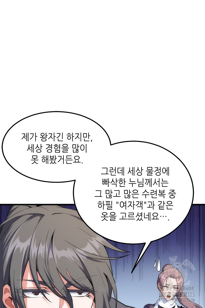 8백년 전으로 회귀 33화 11
