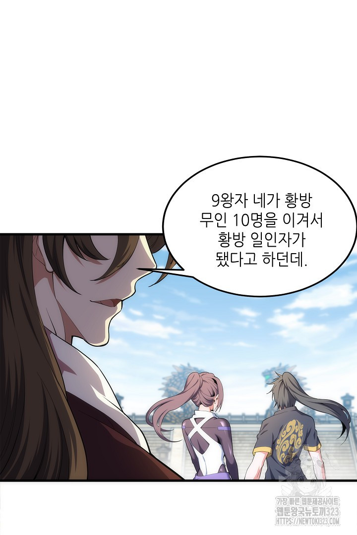 8백년 전으로 회귀 33화 14