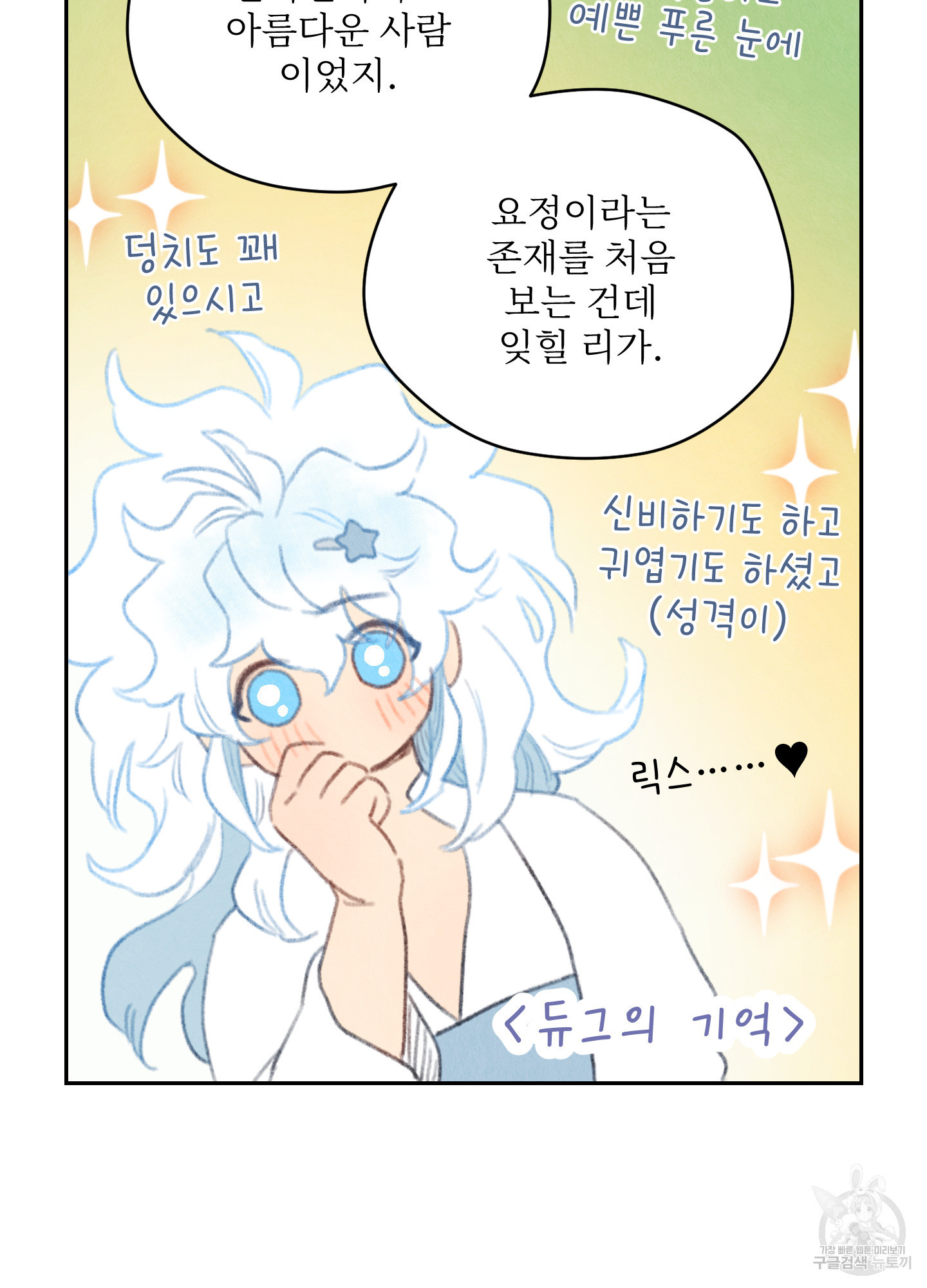 릭스베이누스 180화 12