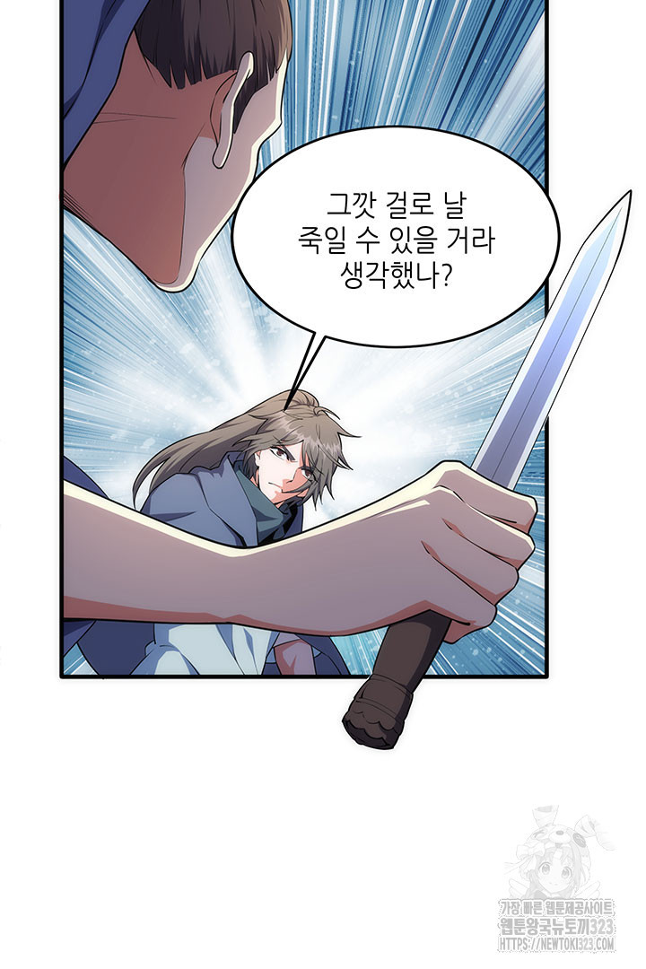 8백년 전으로 회귀 43화 3
