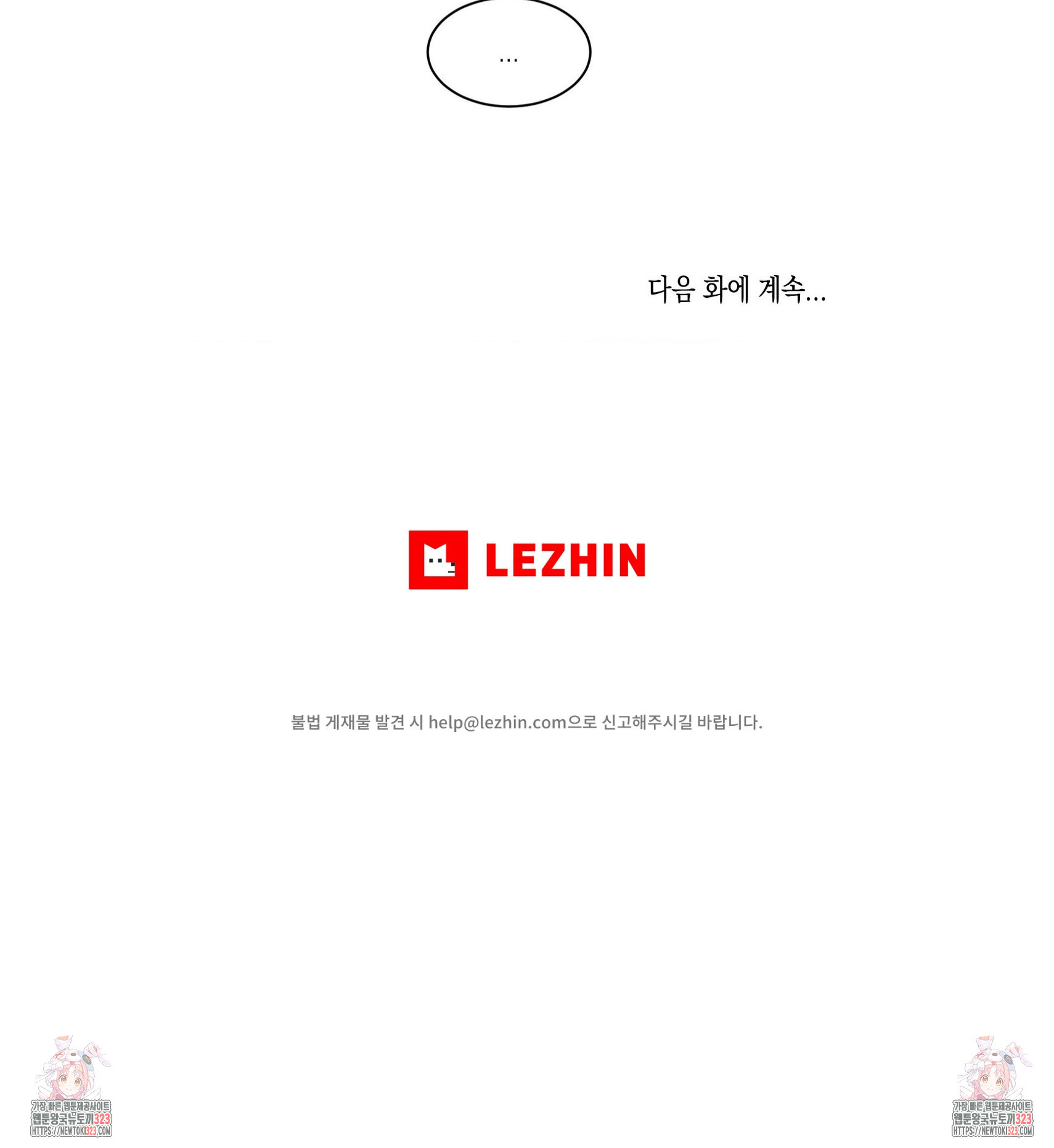 그놈은 공이었다 127화 7