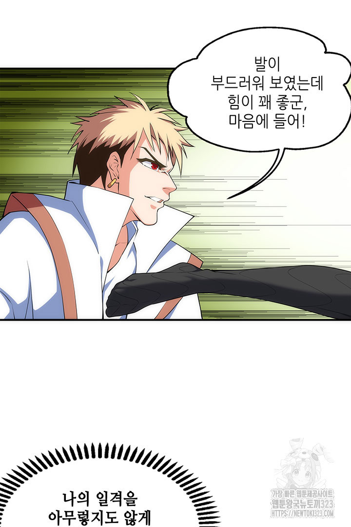 8백년 전으로 회귀 50화 2