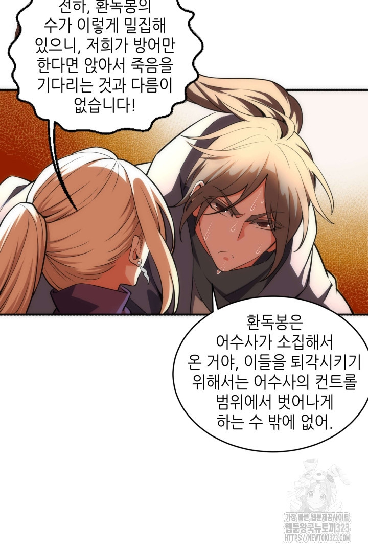 8백년 전으로 회귀 55화 4