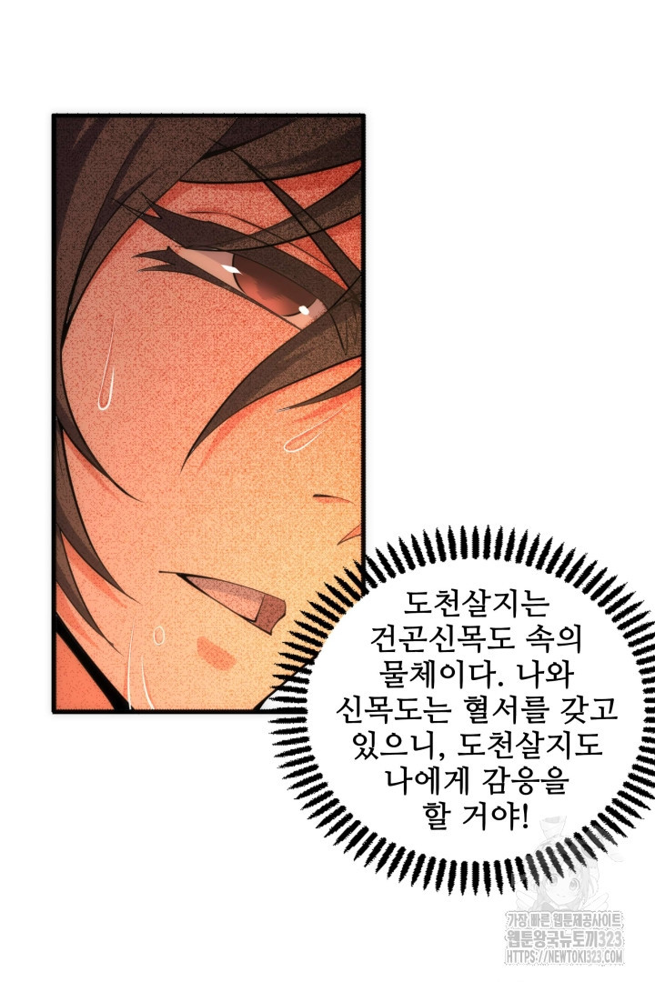 8백년 전으로 회귀 55화 5
