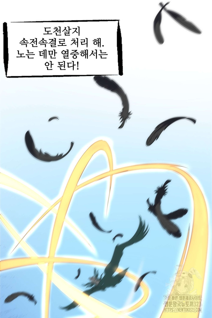 8백년 전으로 회귀 55화 6