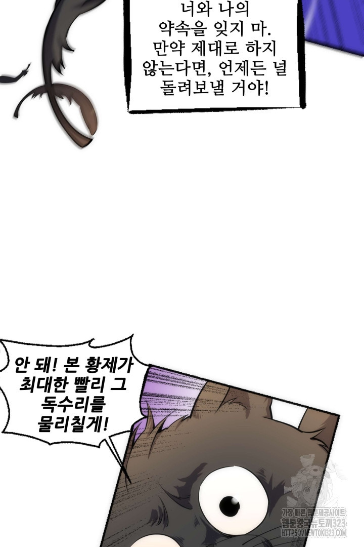 8백년 전으로 회귀 55화 8