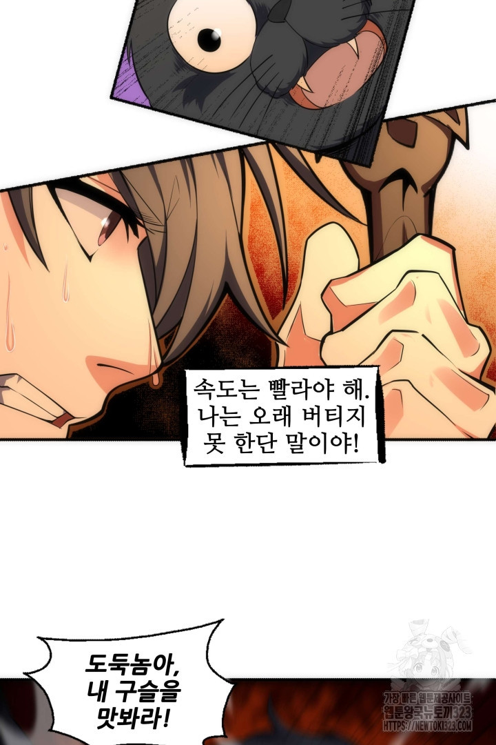 8백년 전으로 회귀 55화 9