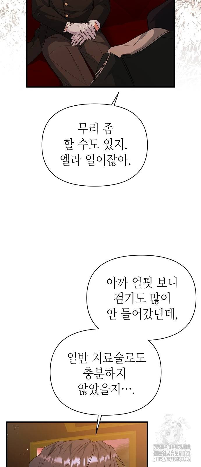 서브 남주가 너무 많아! 12화 3