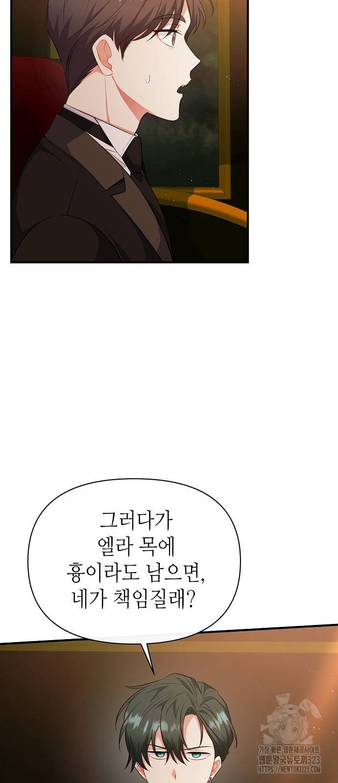 서브 남주가 너무 많아! 12화 4
