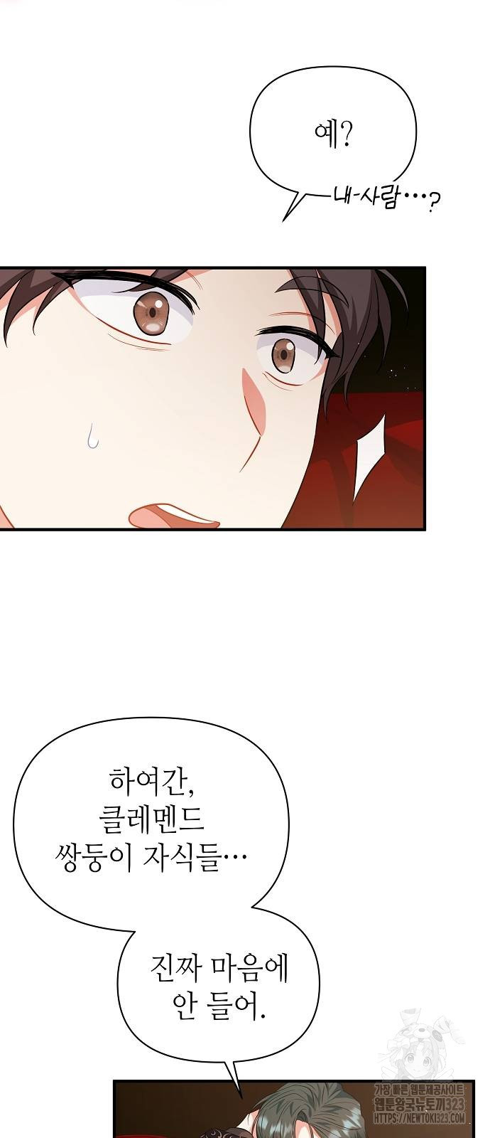 서브 남주가 너무 많아! 12화 6