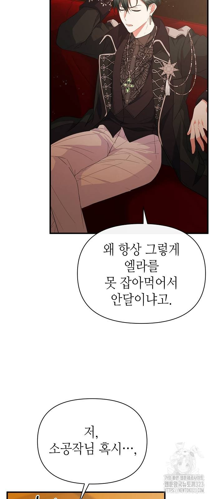 서브 남주가 너무 많아! 12화 7
