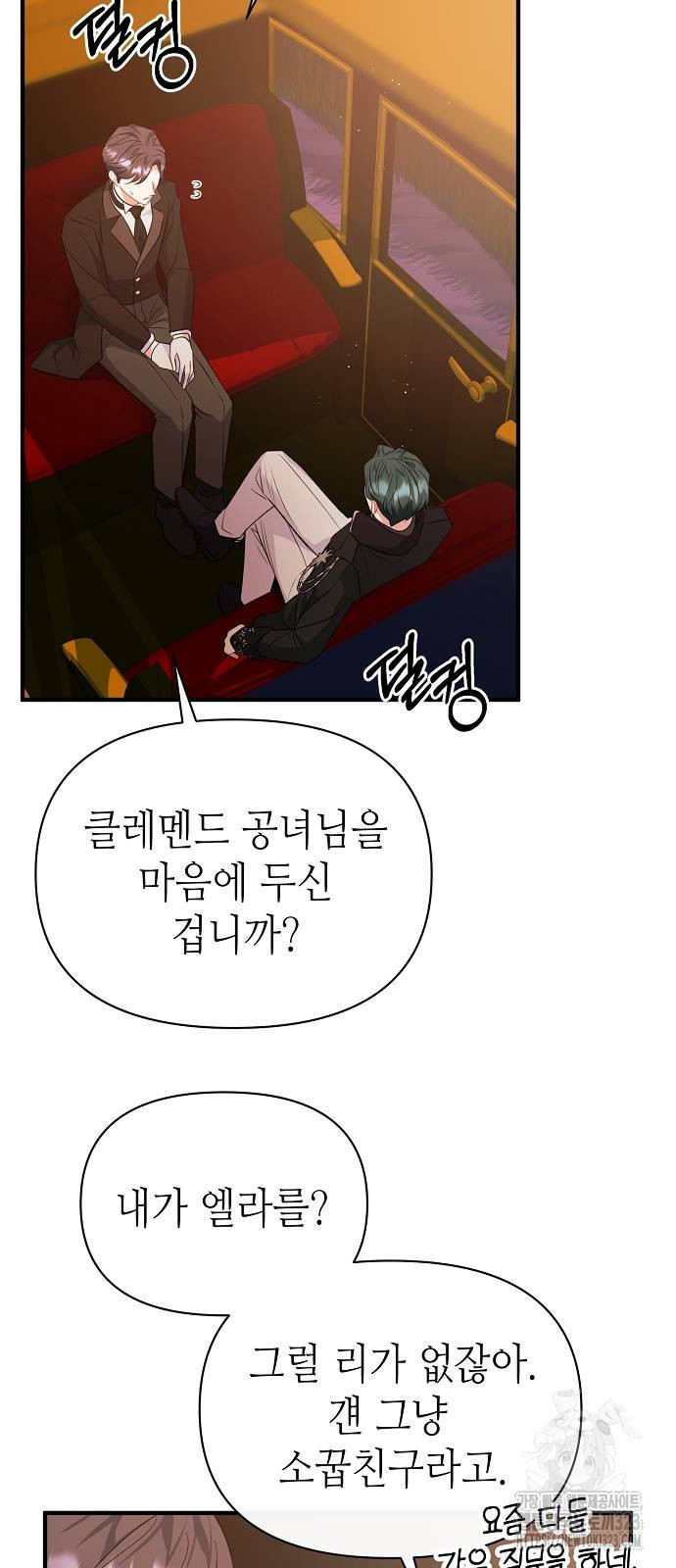 서브 남주가 너무 많아! 12화 8