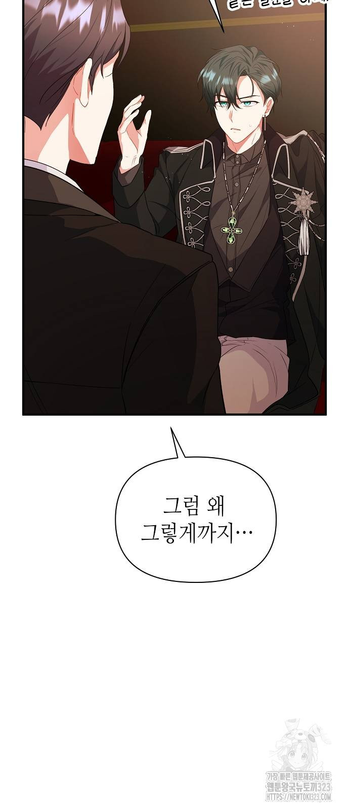 서브 남주가 너무 많아! 12화 9