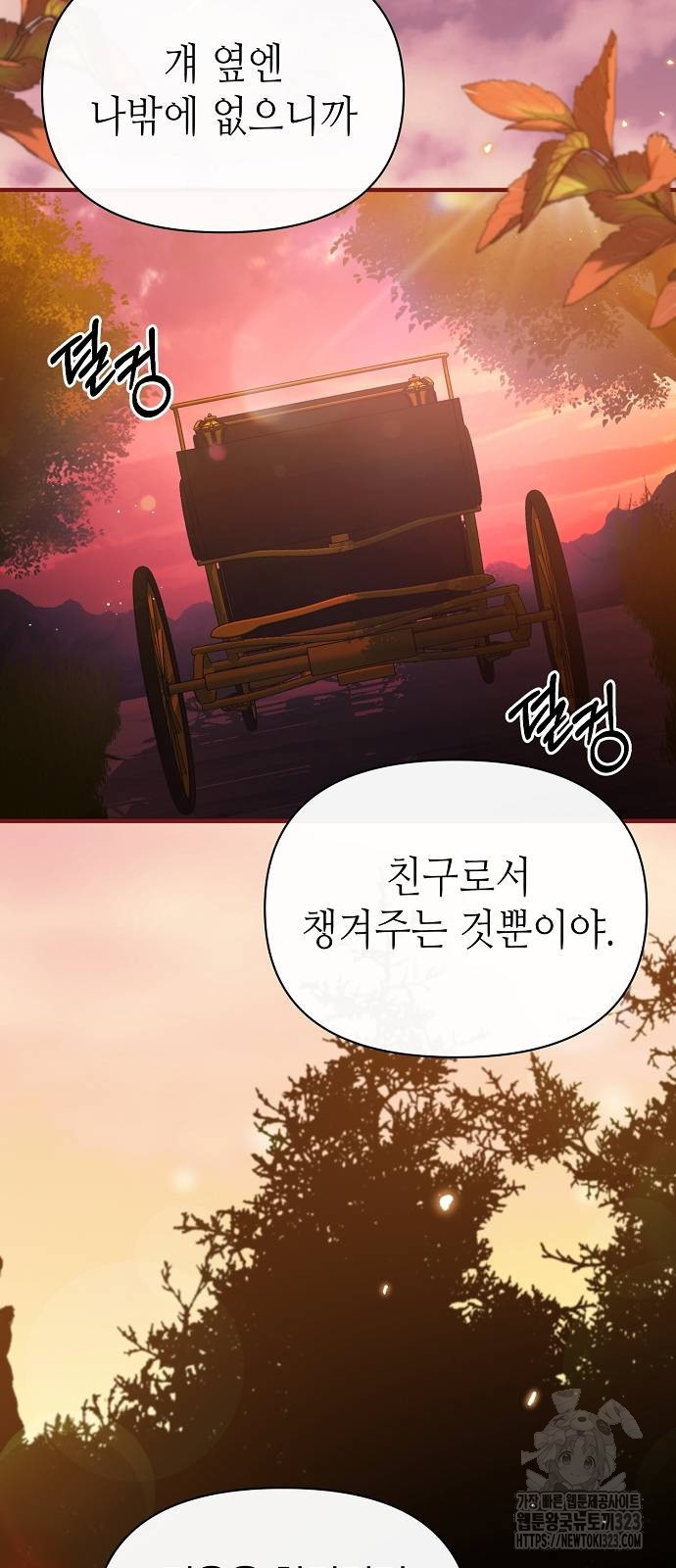 서브 남주가 너무 많아! 12화 11