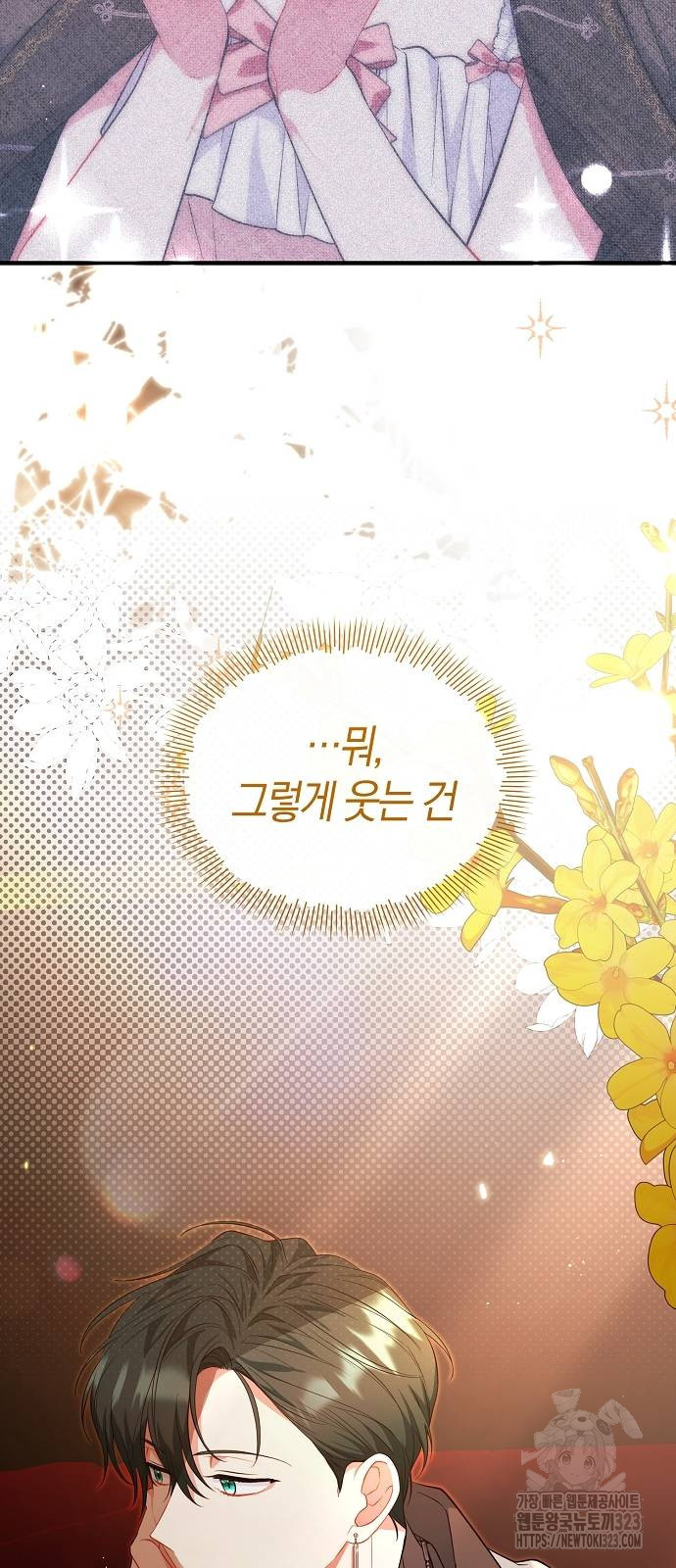 서브 남주가 너무 많아! 12화 14