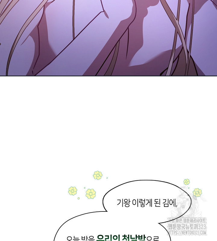 신부의 밤 외전 5화 13