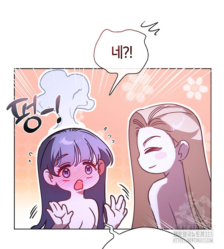 신부의 밤 외전 5화 15