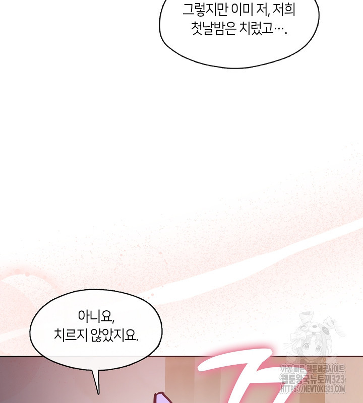 신부의 밤 외전 5화 16