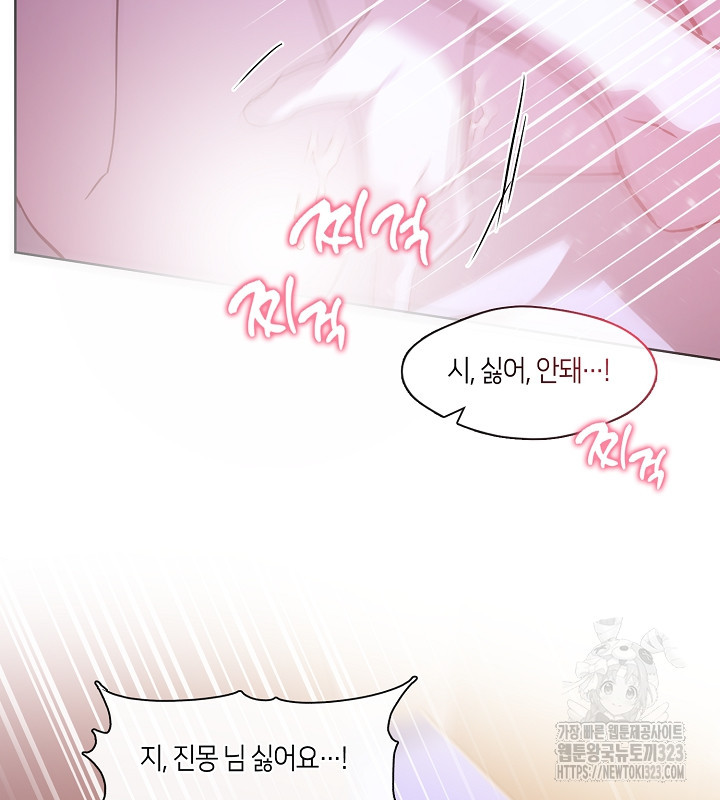 신부의 밤 외전 5화 36