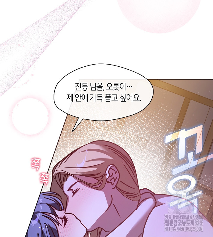 신부의 밤 외전 5화 44