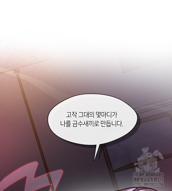 신부의 밤 외전 5화 50
