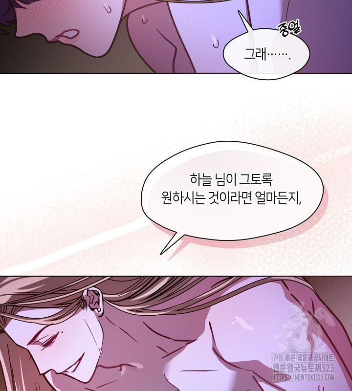 신부의 밤 외전 5화 54