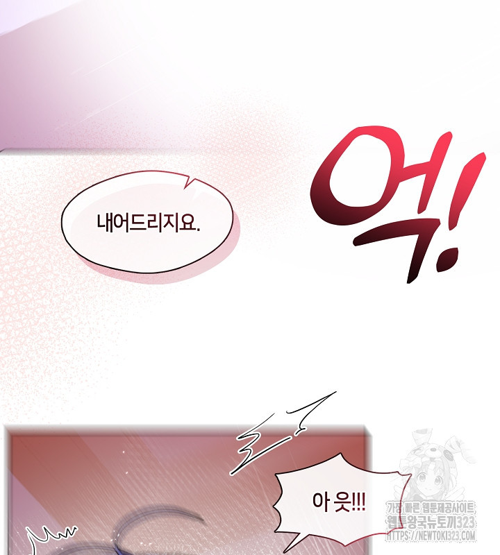 신부의 밤 외전 5화 56