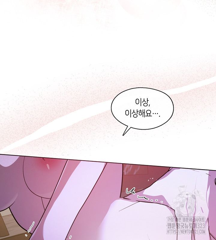 신부의 밤 외전 5화 62