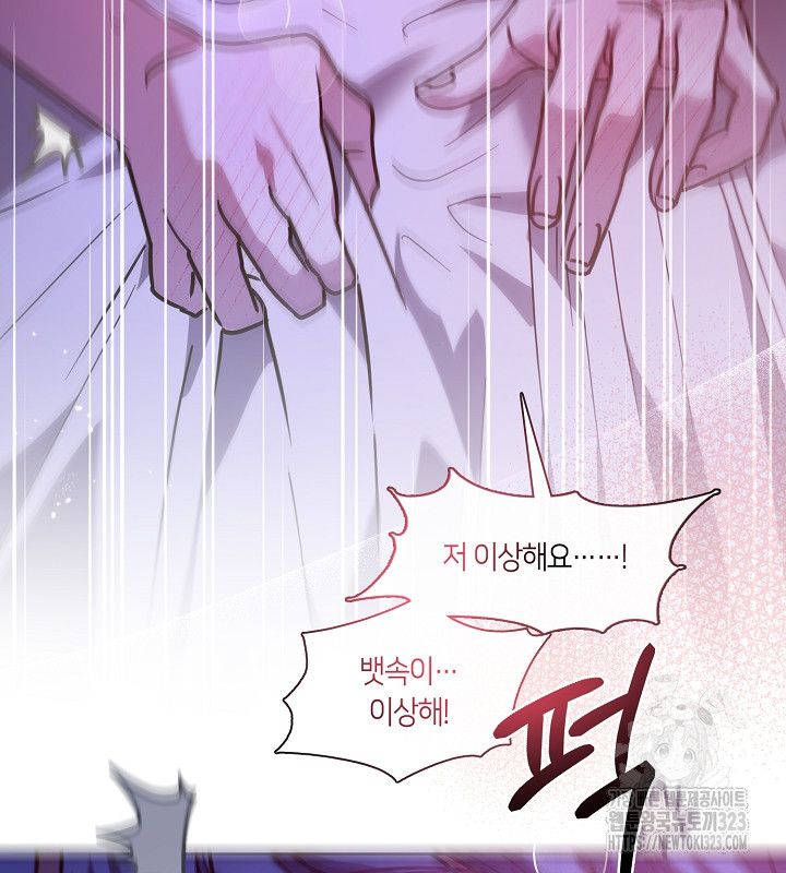 신부의 밤 외전 5화 74