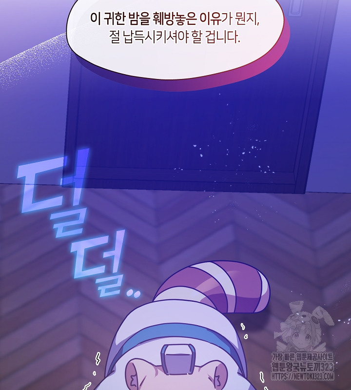 신부의 밤 외전 5화 93