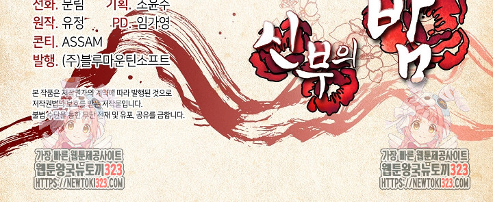 신부의 밤 외전 5화 103
