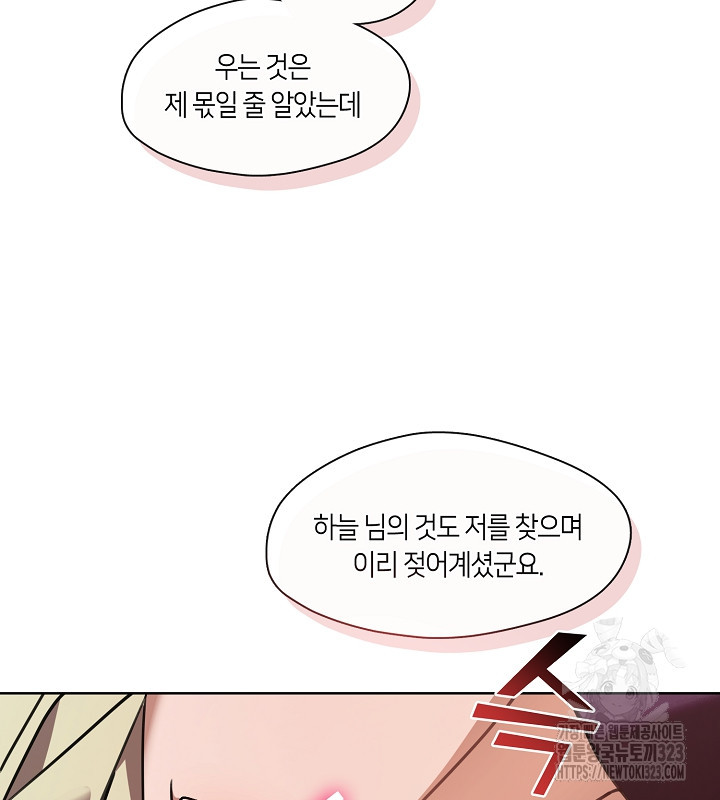 신부의 밤 외전 10화 4