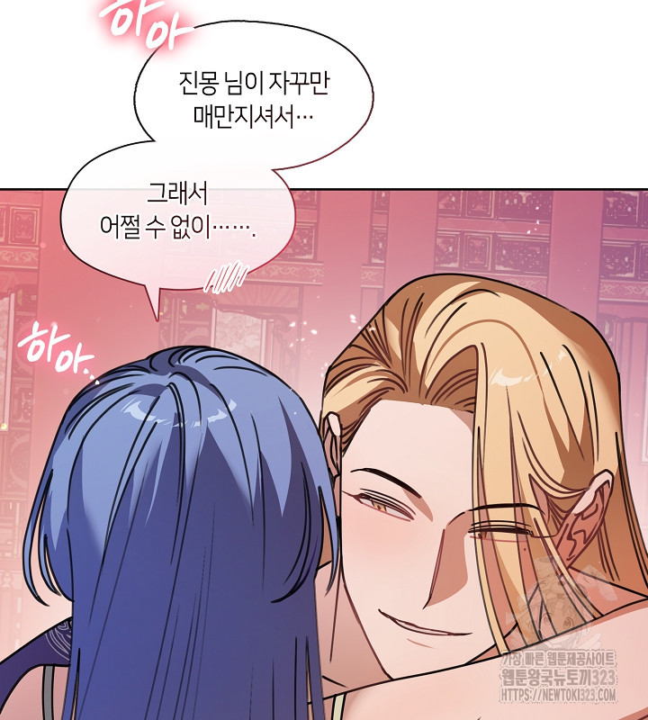 신부의 밤 외전 10화 9