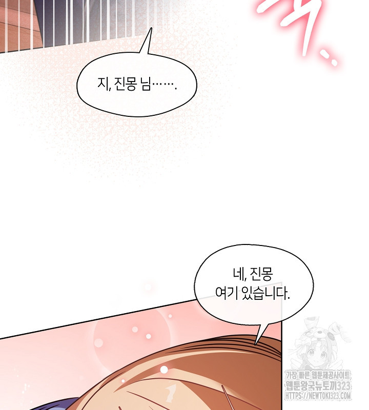 신부의 밤 외전 10화 17