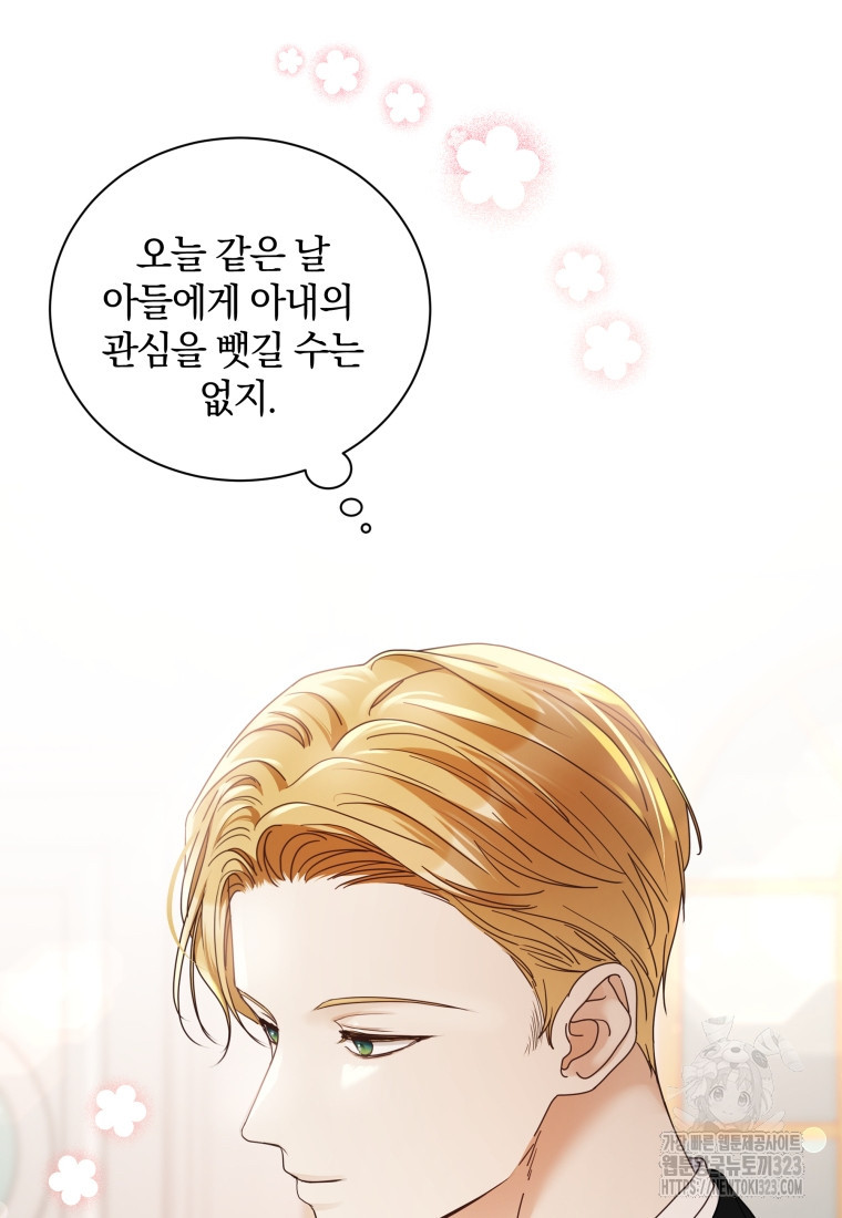 백작가의 불청객들 [19세 완전판] 113화 9