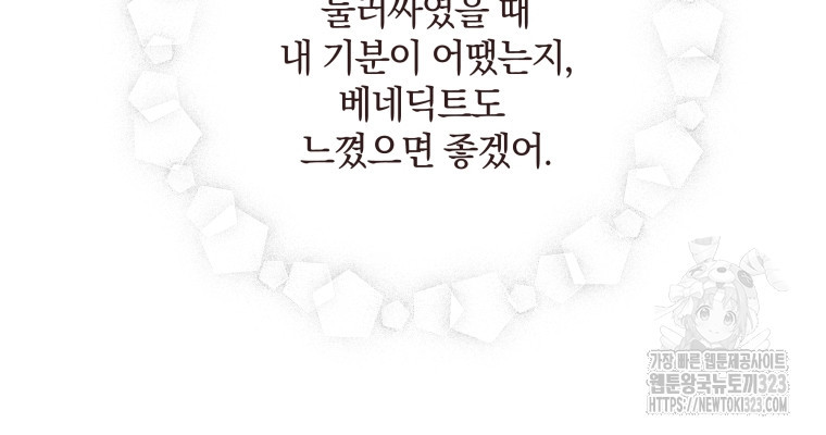 백작가의 불청객들 [19세 완전판] 113화 35