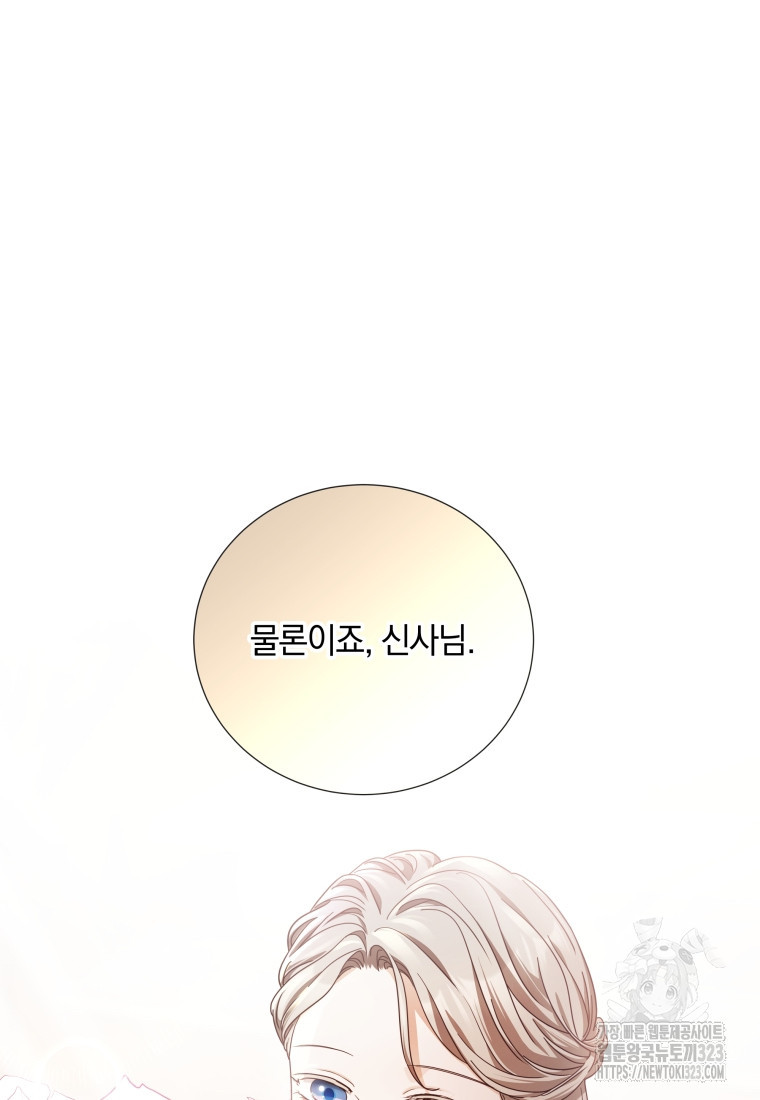 백작가의 불청객들 [19세 완전판] 113화 36