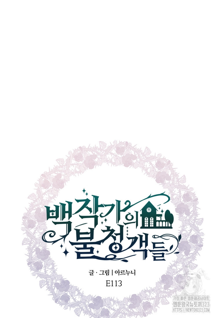 백작가의 불청객들 [19세 완전판] 113화 40