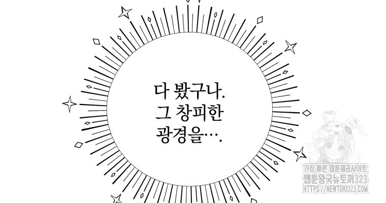 백작가의 불청객들 [19세 완전판] 113화 49