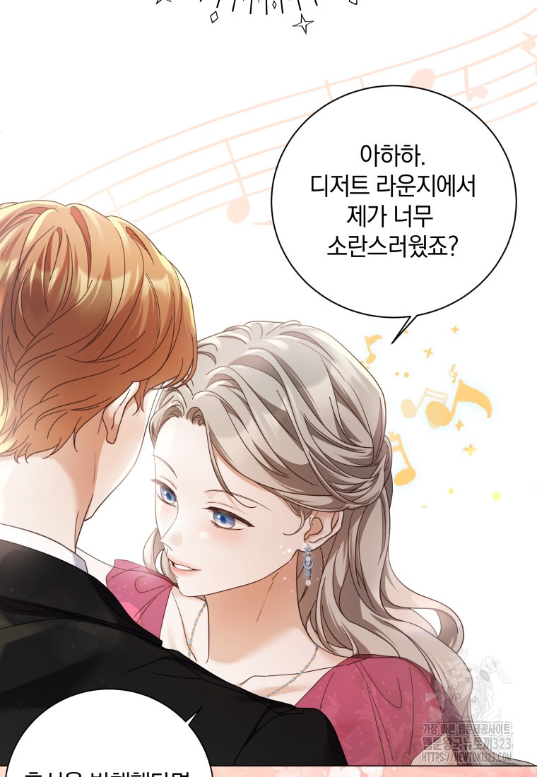 백작가의 불청객들 [19세 완전판] 113화 50