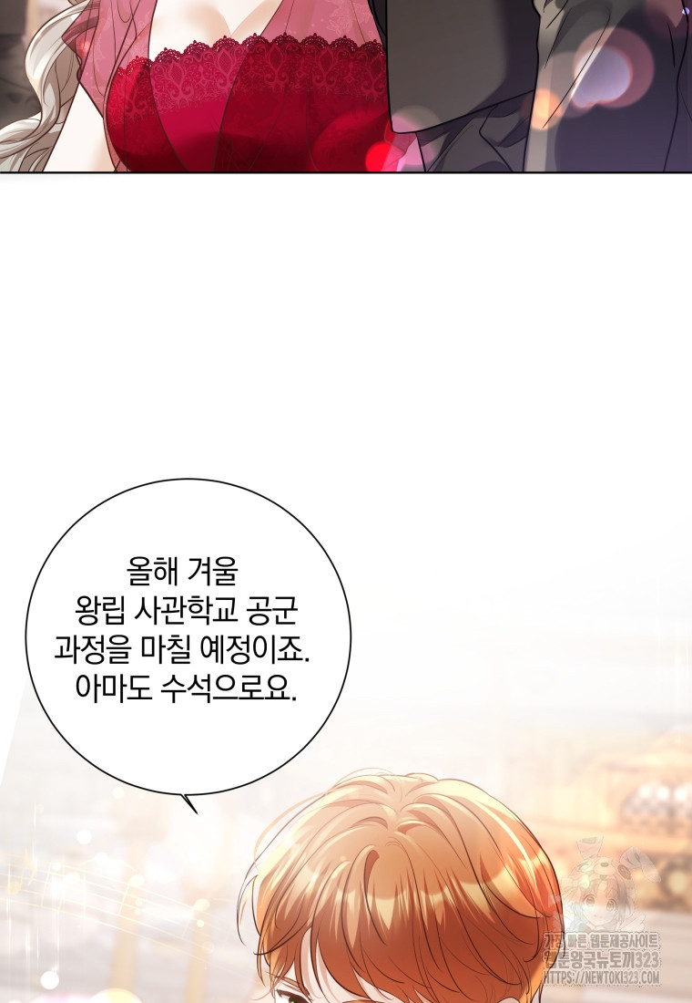 백작가의 불청객들 [19세 완전판] 113화 60