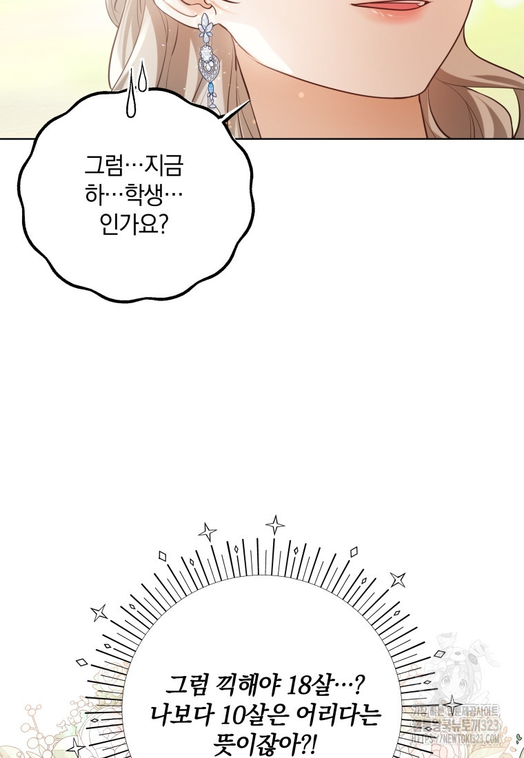 백작가의 불청객들 [19세 완전판] 113화 62